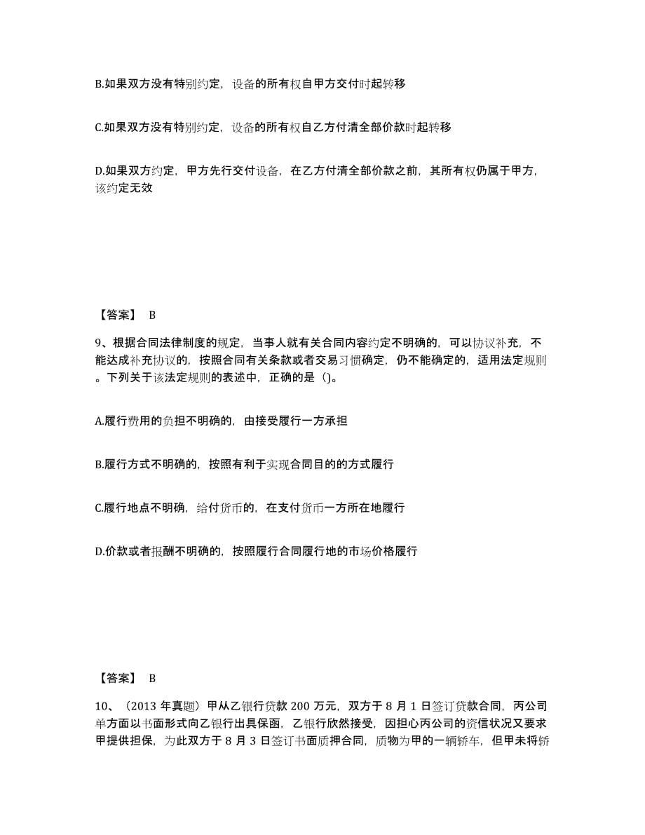 2023年青海省中级会计职称之中级会计经济法典型题汇编及答案_第5页