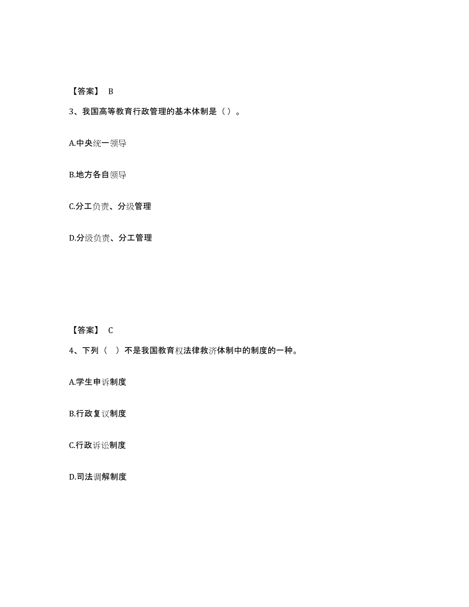 2023年陕西省高校教师资格证之高等教育法规能力测试试卷A卷附答案_第2页