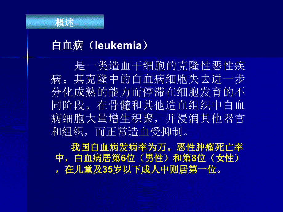 电子显微镜技术在白血病诊断的应用_第3页