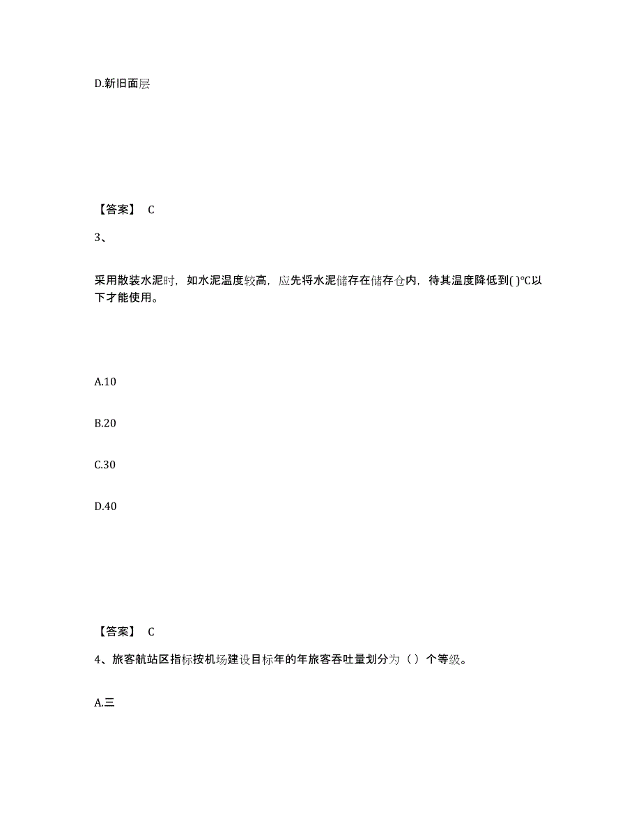 2023年陕西省一级建造师之一建民航机场工程实务题库综合试卷A卷附答案_第2页