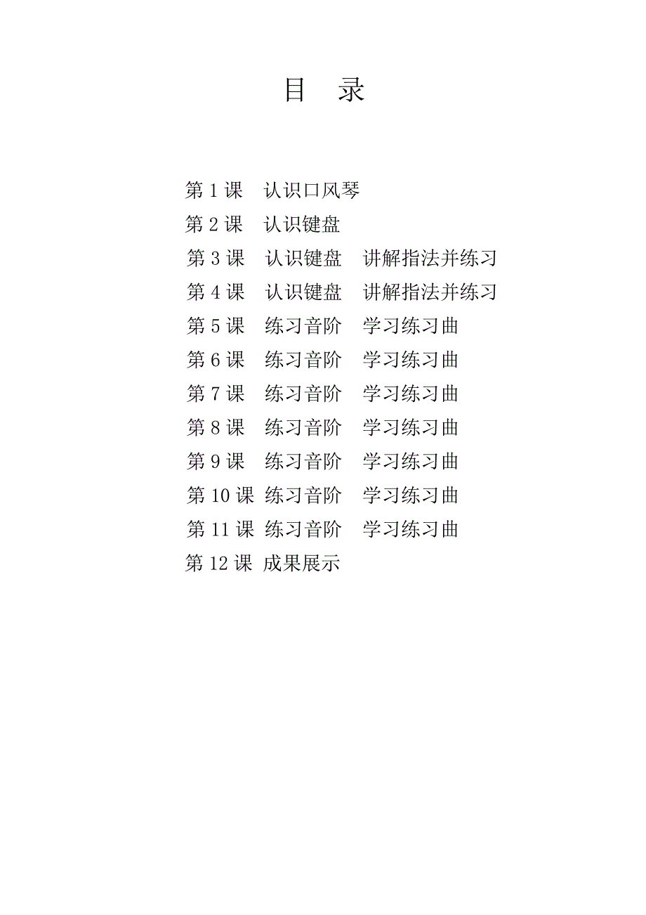 刘阳口风琴教案_第3页