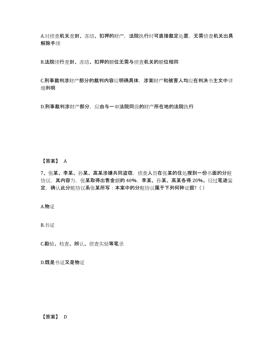 2023年内蒙古自治区国家电网招聘之法学类提升训练试卷B卷附答案_第4页