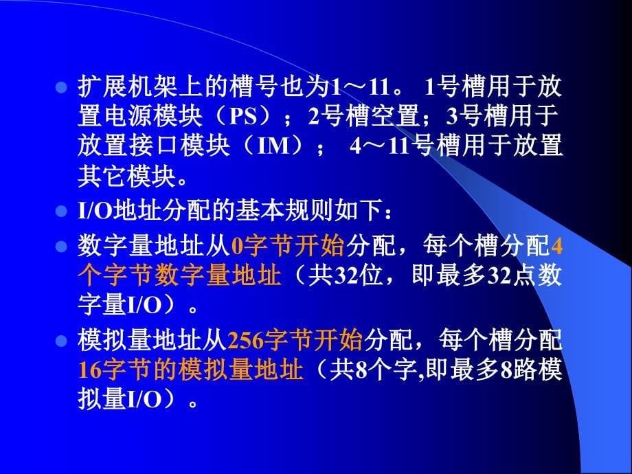 自动化PLC课件— S7-300PLC的存储区分布与寻址_第5页