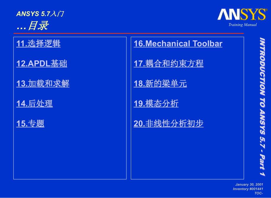 ANSYS培训教程数学_第3页