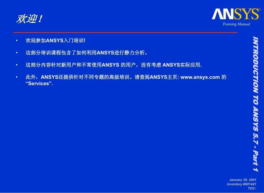 ANSYS培训教程数学_第5页