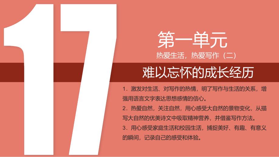 1-17 作文题（二）难以忘怀的成长经历（教学课件） 统编版七年级语文上册大单元教学_第2页