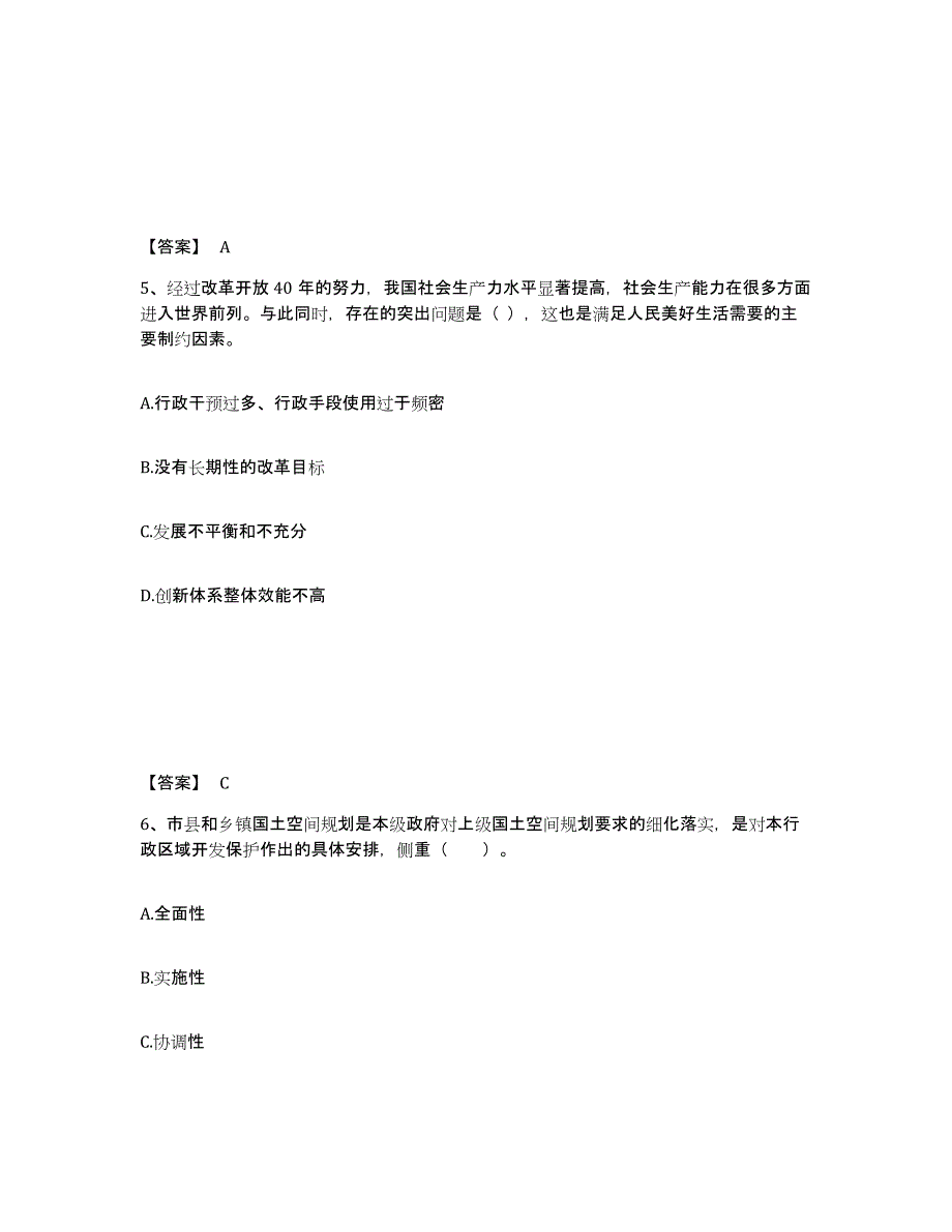 2023年内蒙古自治区咨询工程师之宏观经济政策与发展规划模拟试题（含答案）_第3页