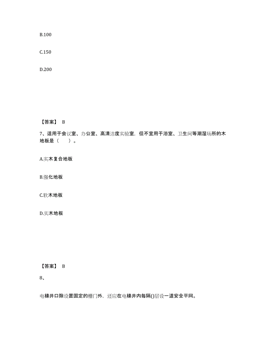 2023年内蒙古自治区二级建造师之二建建筑工程实务练习题(十)及答案_第4页