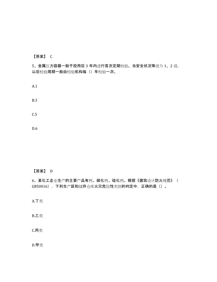 2023年甘肃省中级注册安全工程师之安全实务化工安全题库综合试卷B卷附答案_第3页