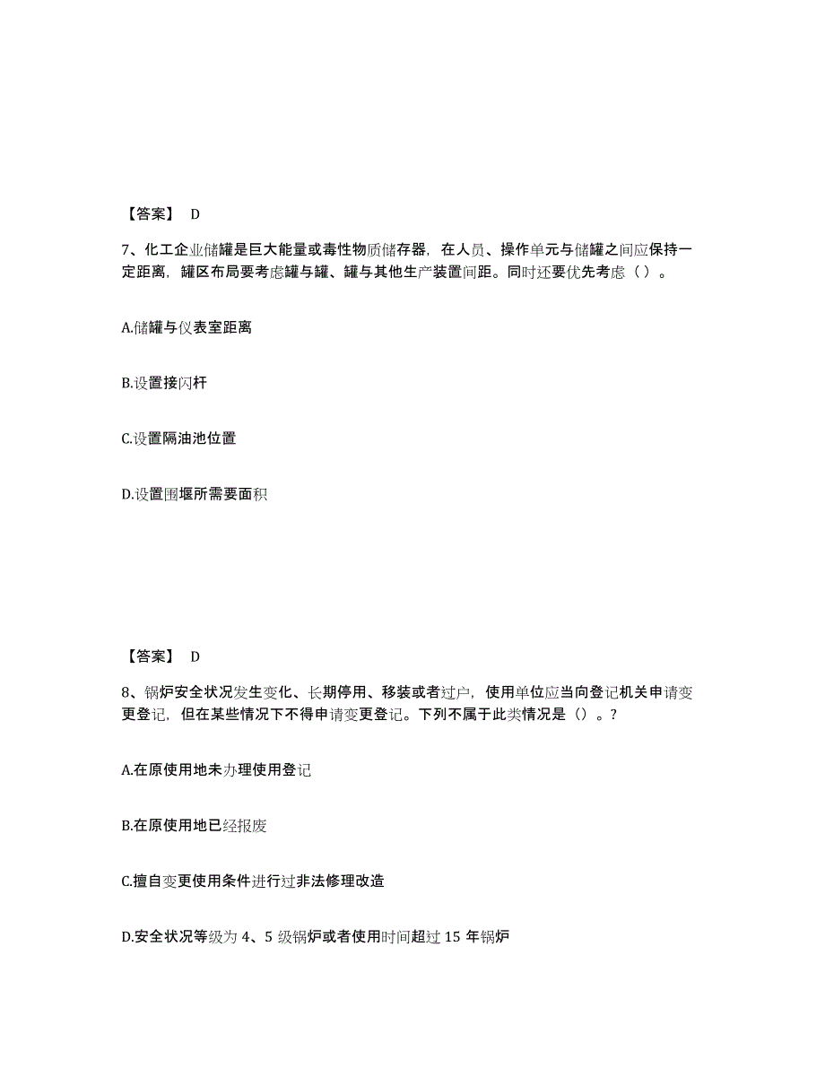 2023年甘肃省中级注册安全工程师之安全实务化工安全题库综合试卷B卷附答案_第4页