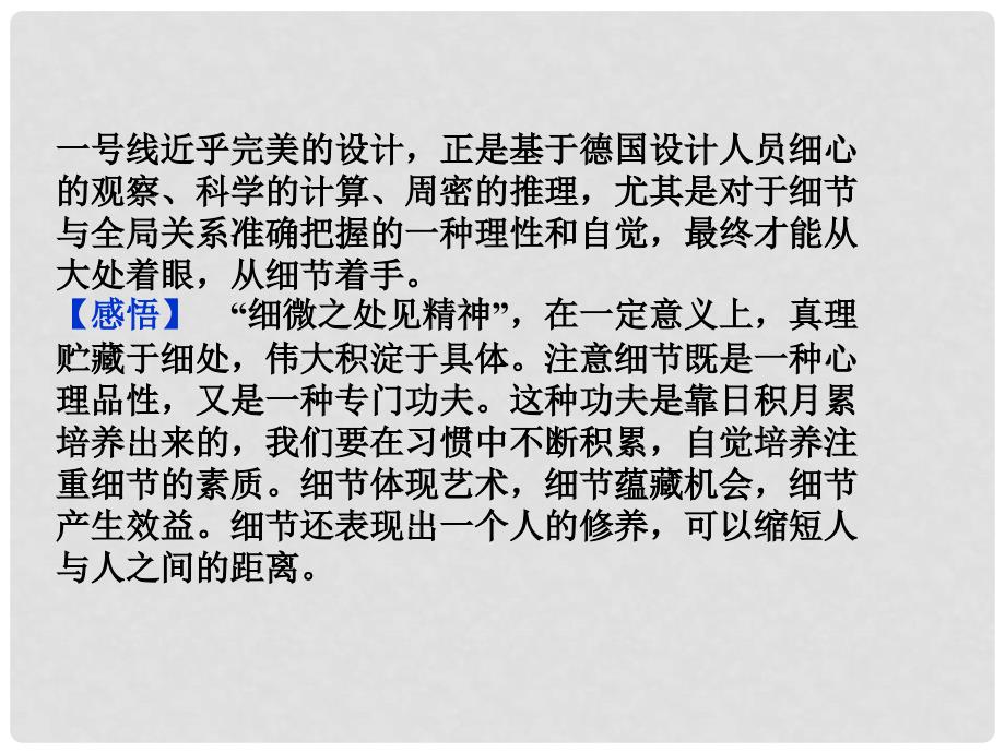 高考语文作文素材小故事（13）课件_第2页