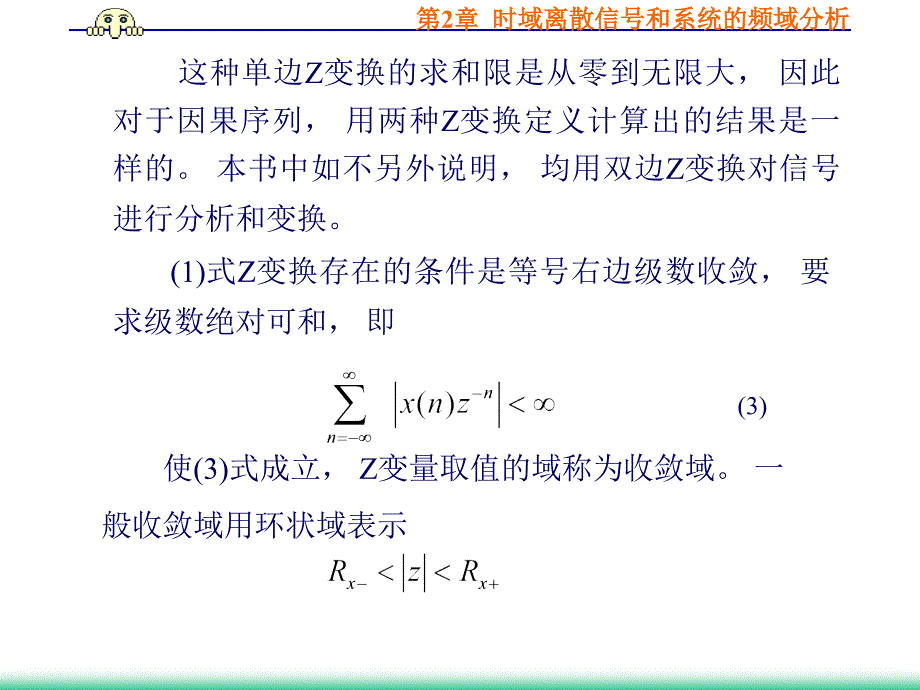 3.1序列的Z变换_第2页