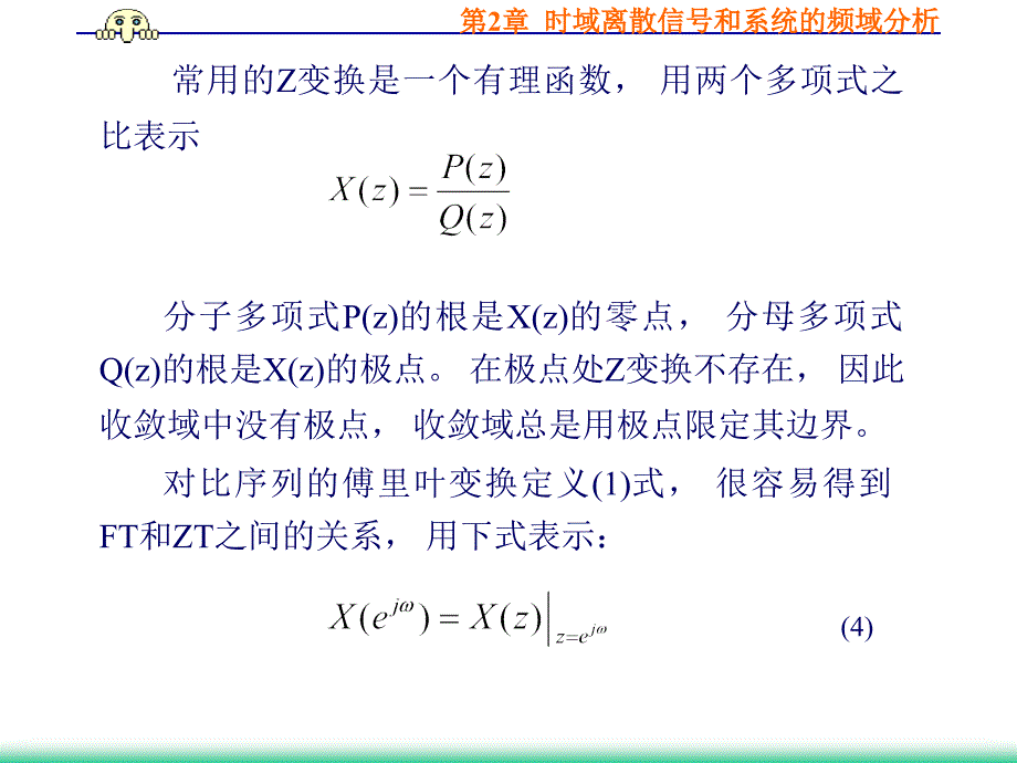 3.1序列的Z变换_第4页