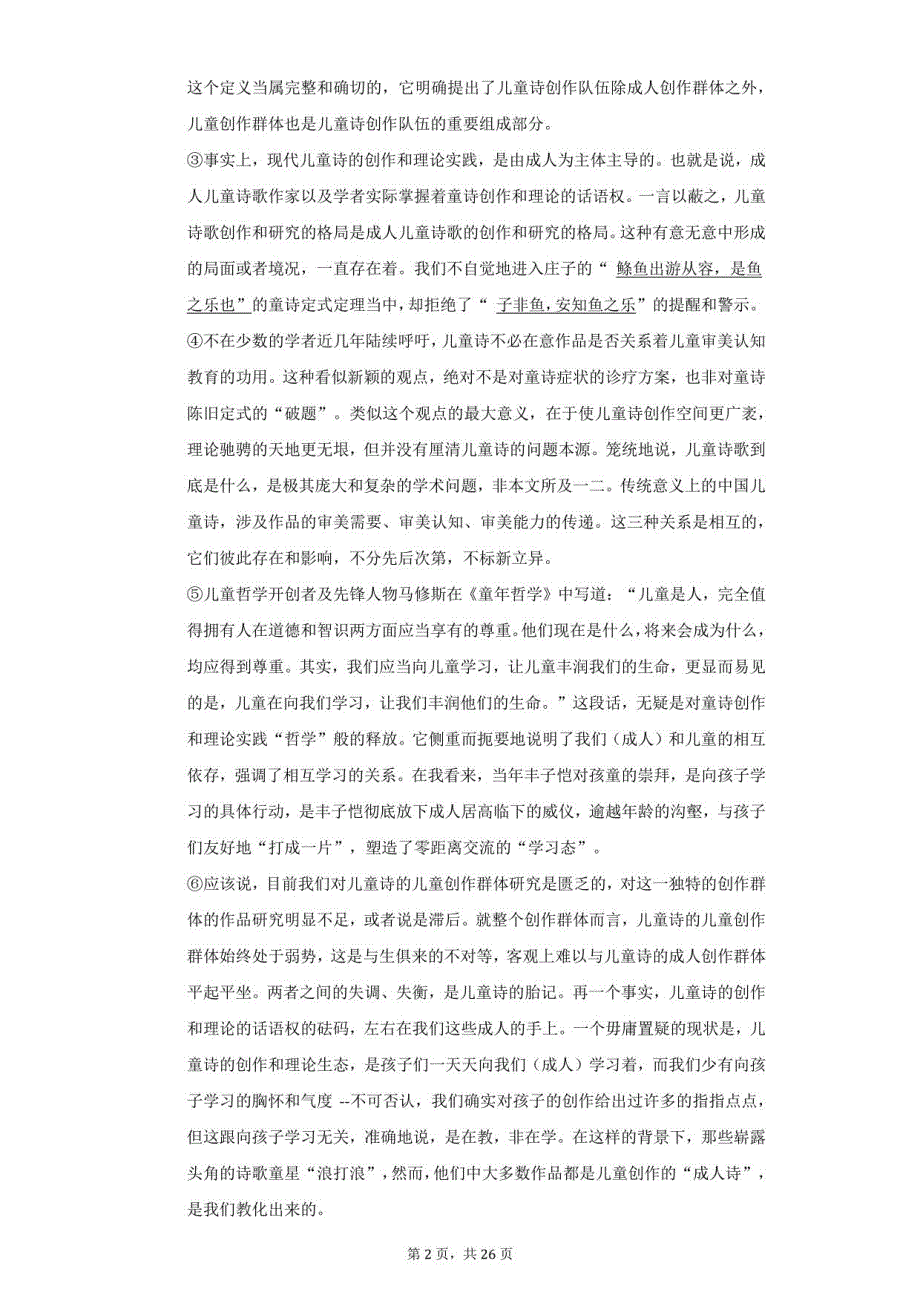 2021年上海市崇明区高考语文一模试卷（附解析）_第2页