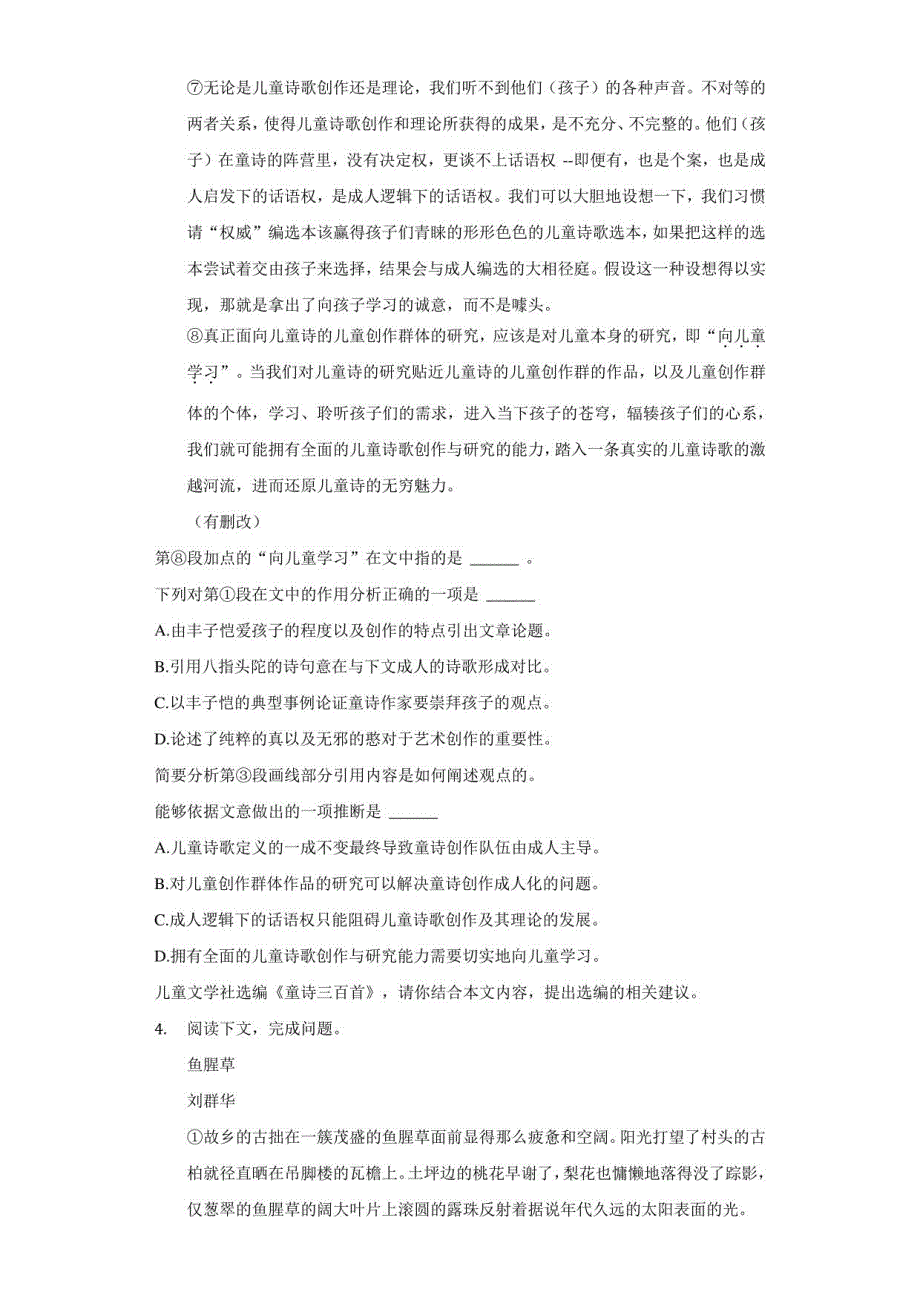 2021年上海市崇明区高考语文一模试卷（附解析）_第3页