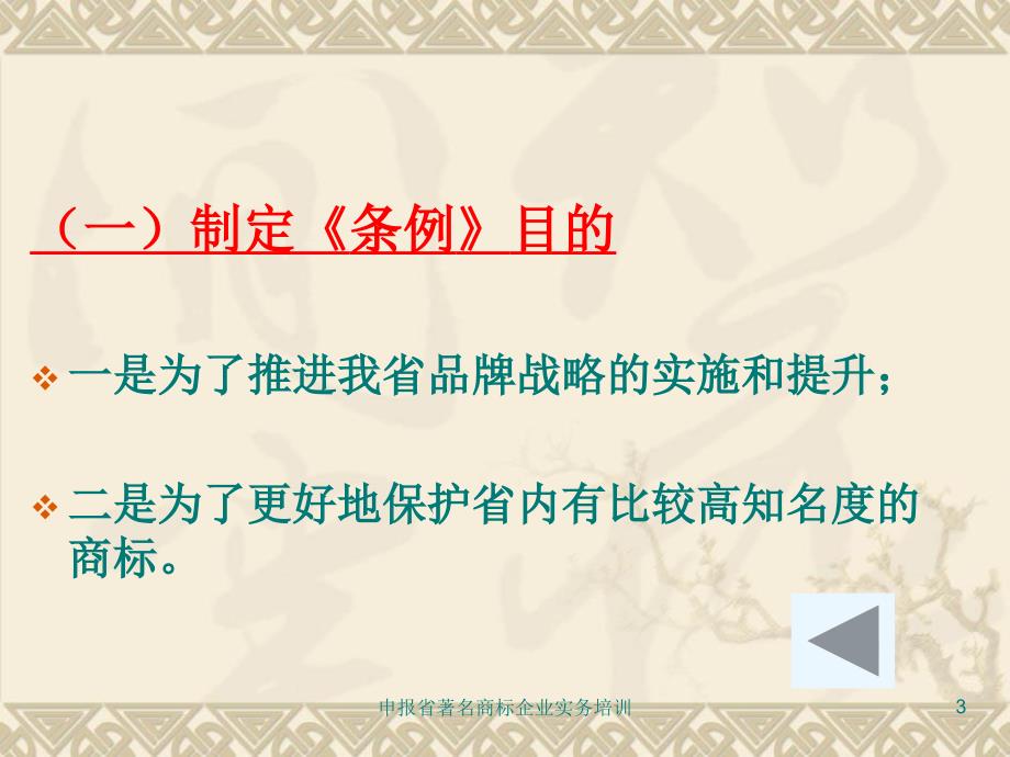 申报省著名商标企业实务培训课件_第3页