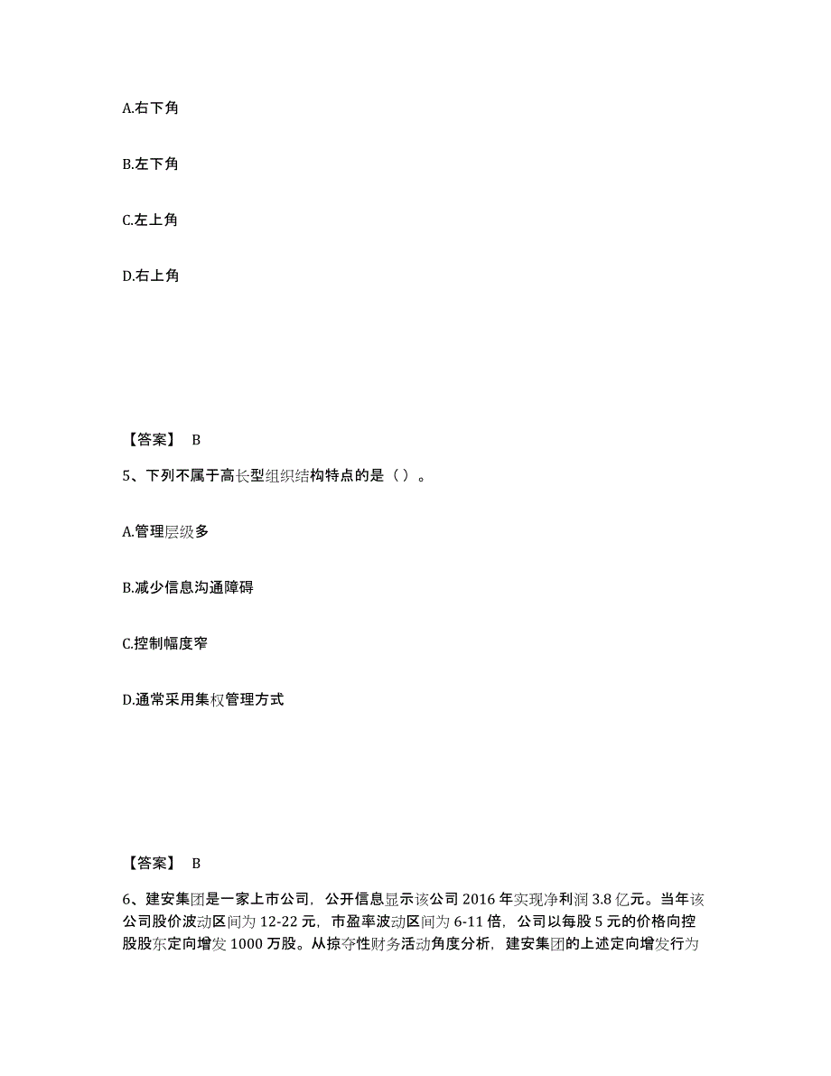 2023年陕西省注册会计师之注会公司战略与风险管理题库及答案_第3页