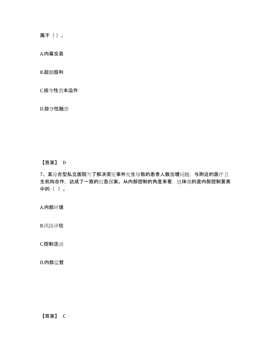 2023年陕西省注册会计师之注会公司战略与风险管理题库及答案_第4页