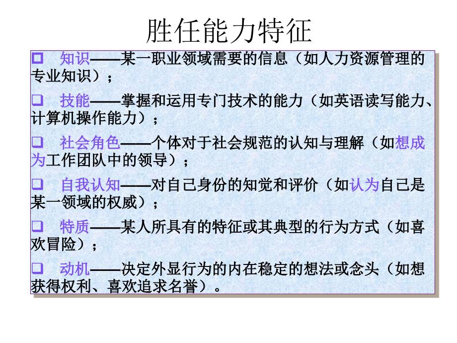 能力素质模型设计_第3页