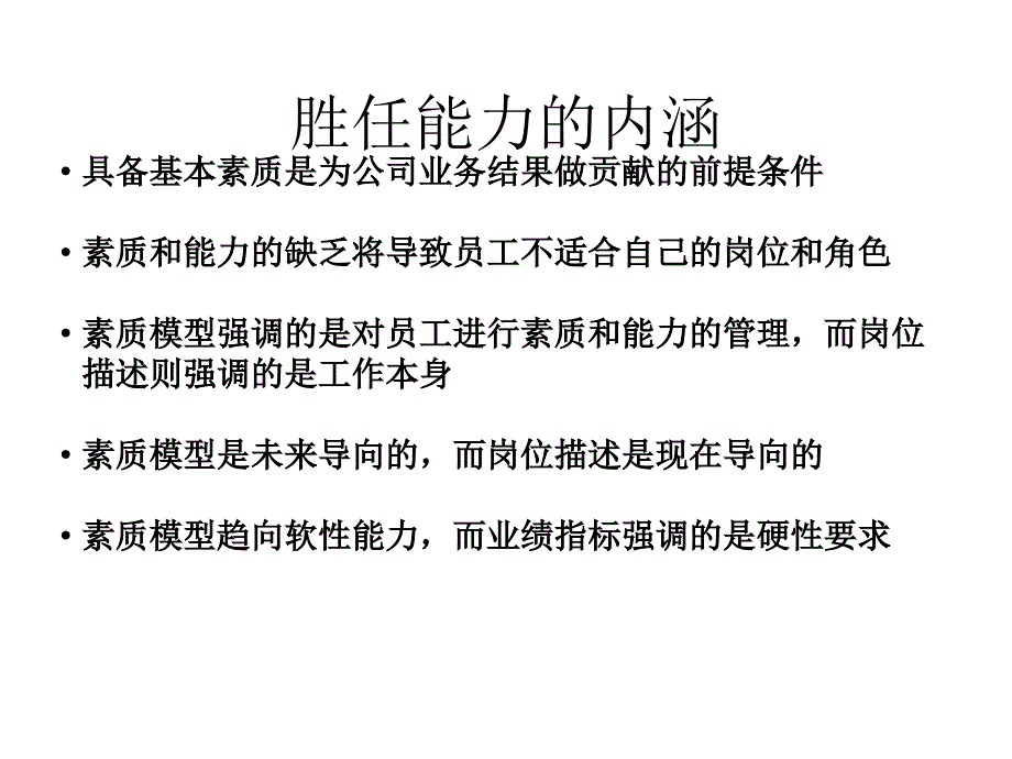 能力素质模型设计_第4页