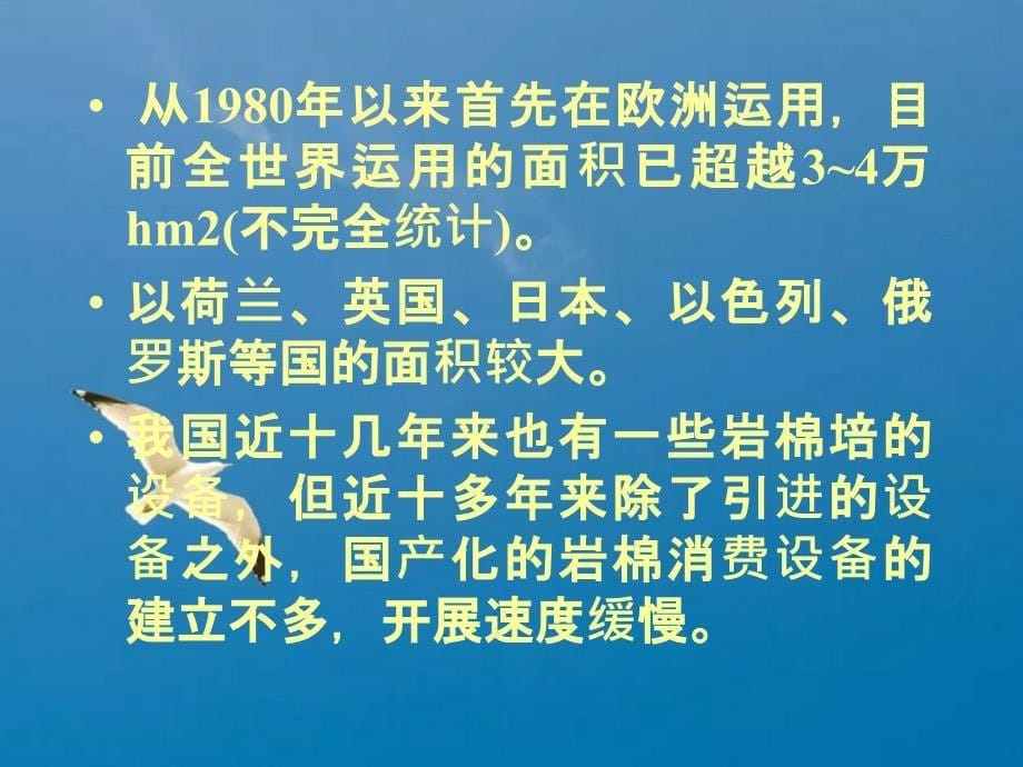 无土栽培的主要形式及管理技术ppt课件_第5页