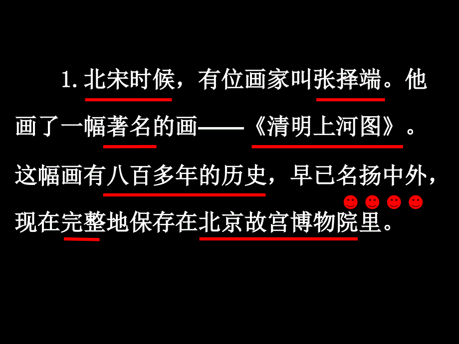 三年级语文下册第三单元12一幅名扬中外的画课堂教学课件2新人教版新人教版小学三年级下册语文课件_第3页