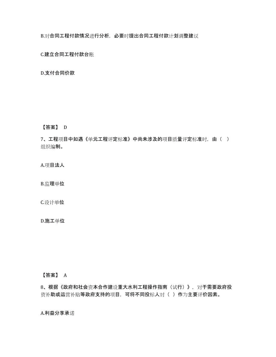 2023年云南省二级建造师之二建水利水电实务练习题(六)及答案_第4页