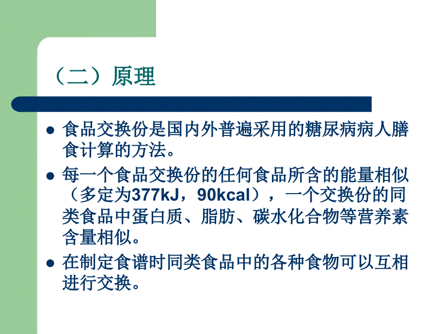 临床营养学糖尿病病人食谱编制_第3页