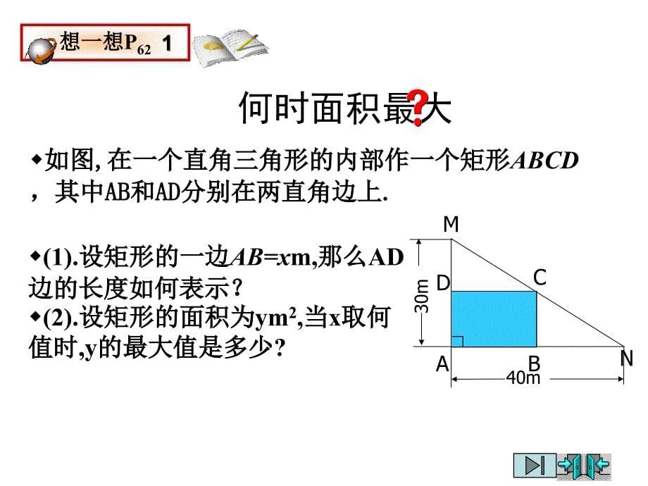 二次函数的应用课件之二_第5页