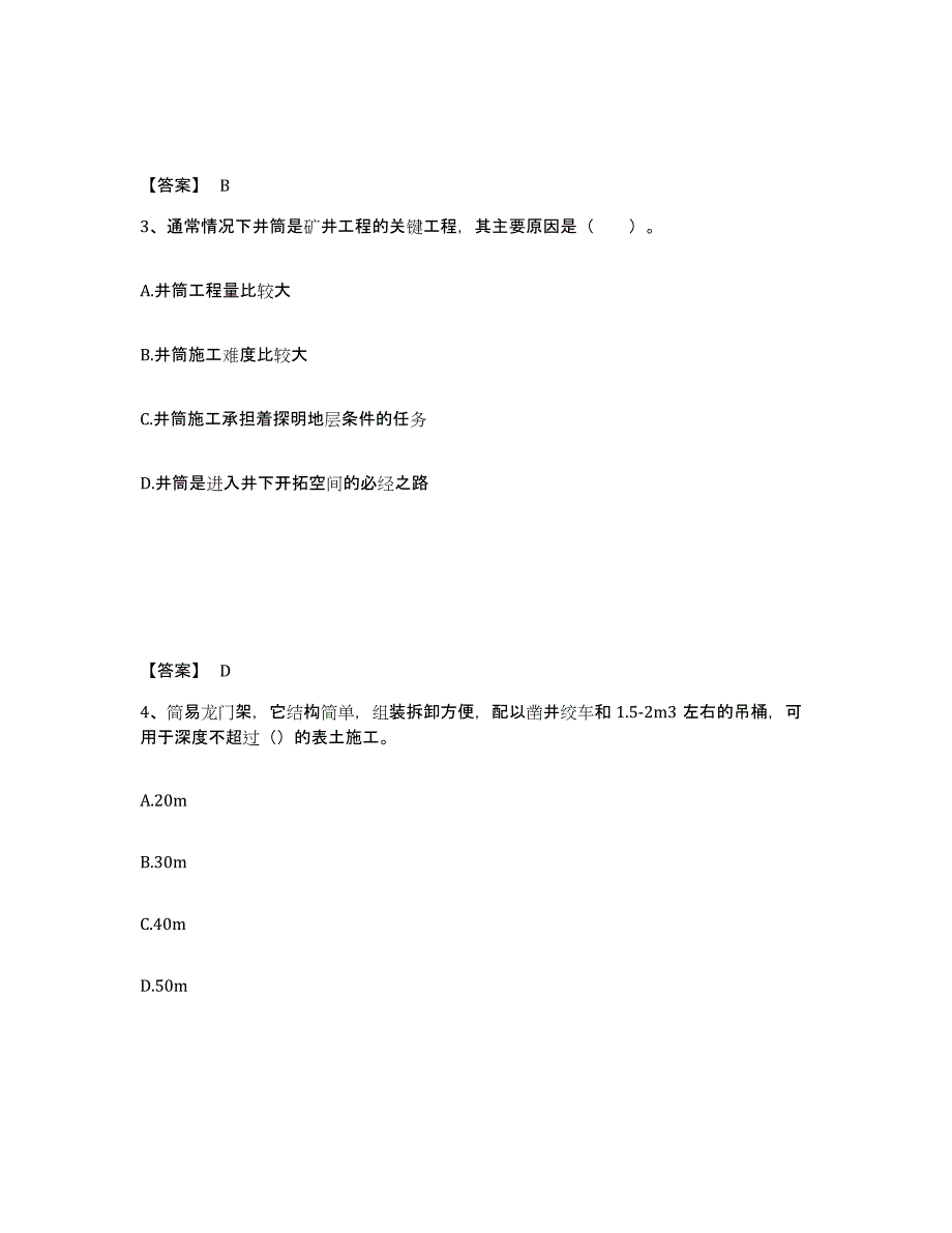 2023年青海省一级建造师之一建矿业工程实务练习题(四)及答案_第2页