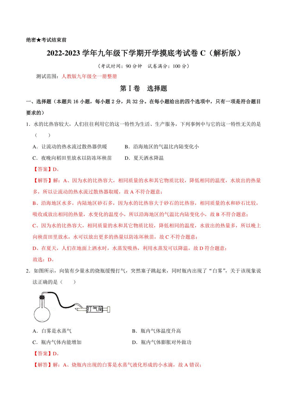 2022-2023学年九年级下学期开学摸底考试卷C（解析版）（北部湾专用）_第1页