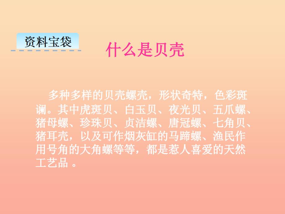 2019年秋季版一年级语文上册课文11项链课件3新人教版.ppt_第4页