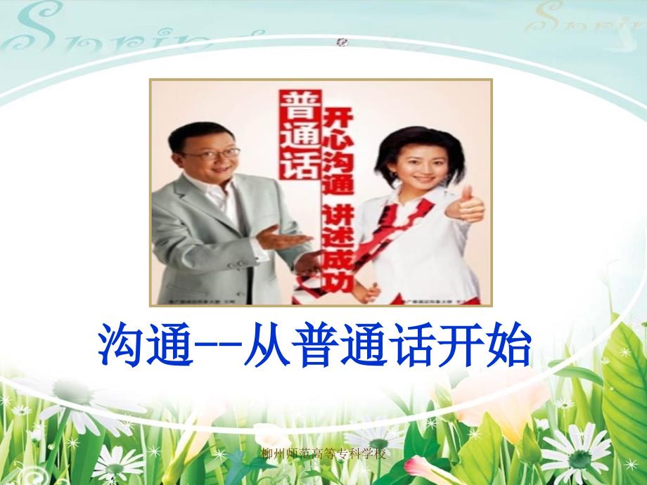 普通话培训课件.ppt_第1页