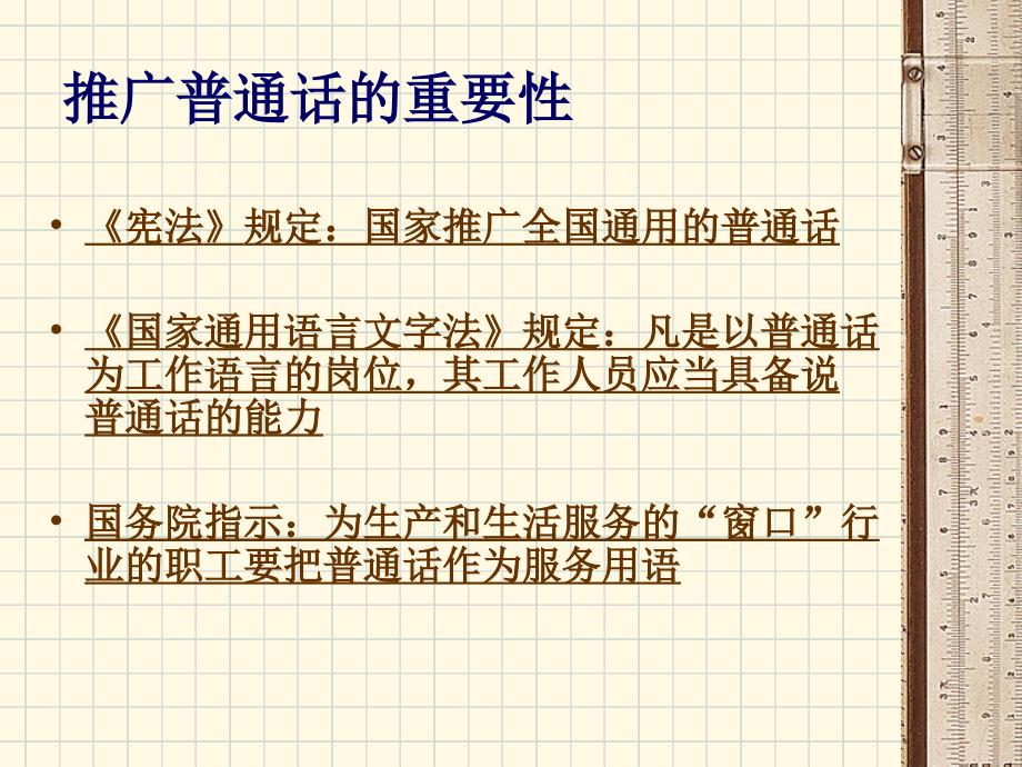 普通话培训课件.ppt_第2页