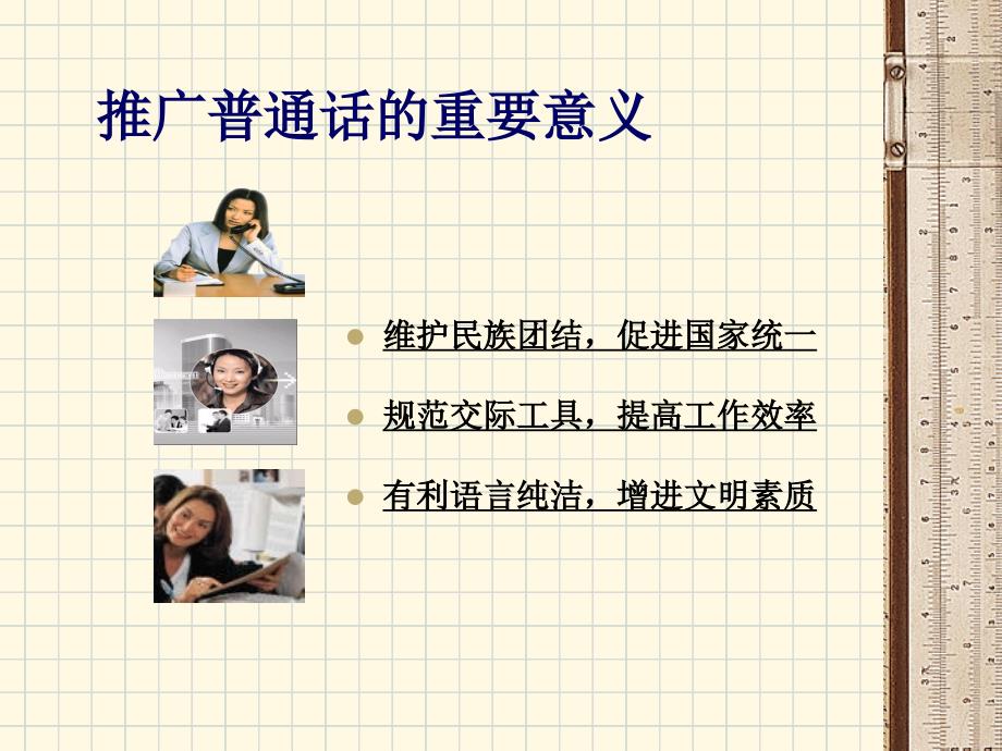 普通话培训课件.ppt_第3页