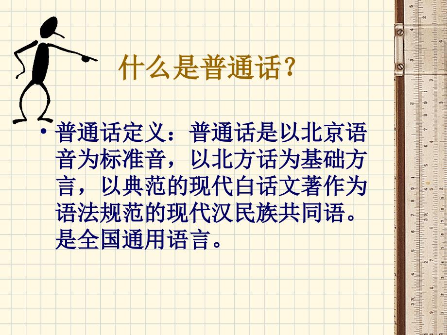 普通话培训课件.ppt_第4页