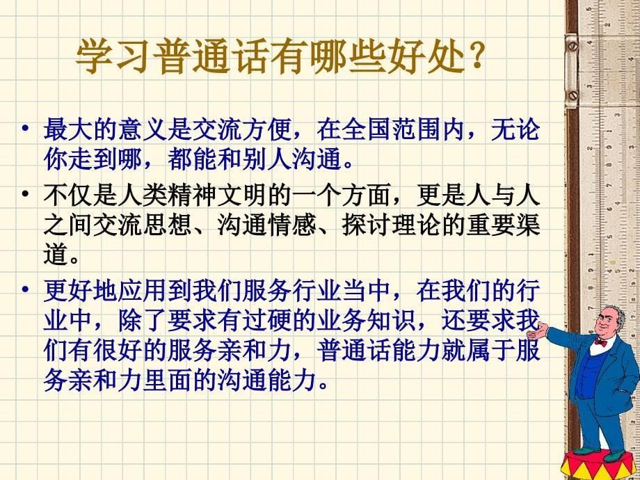 普通话培训课件.ppt_第5页