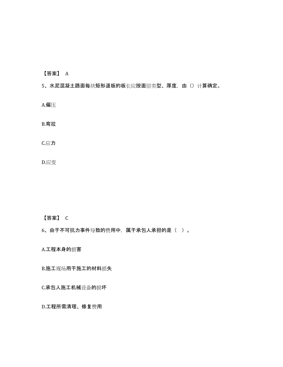 2023年青海省一级建造师之一建市政公用工程实务通关题库(附带答案)_第3页