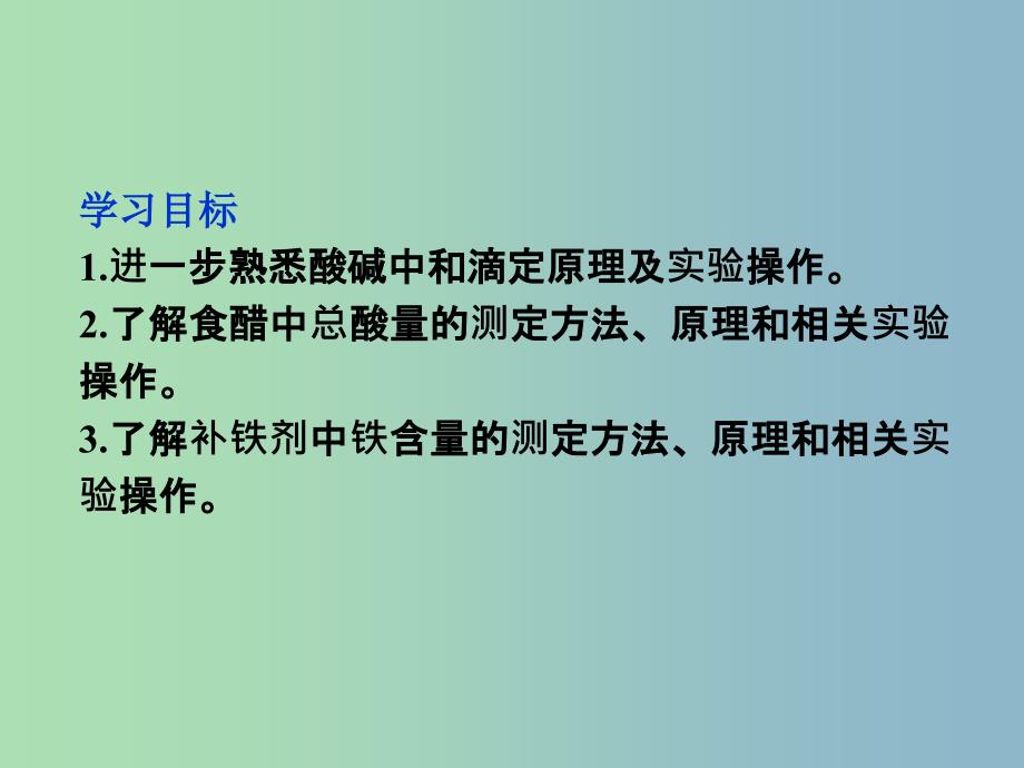 高中化学主题3物质的检测课题2物质中某组分含量的测定课件鲁科版.ppt_第3页