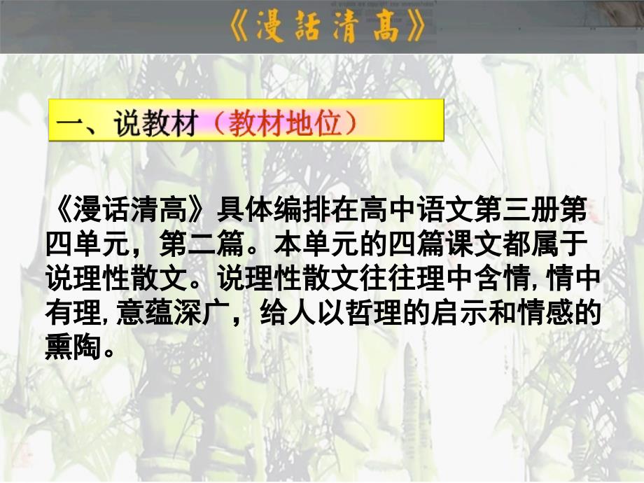 高中语文：《漫话清高》说课（课件资料）人教版_第3页