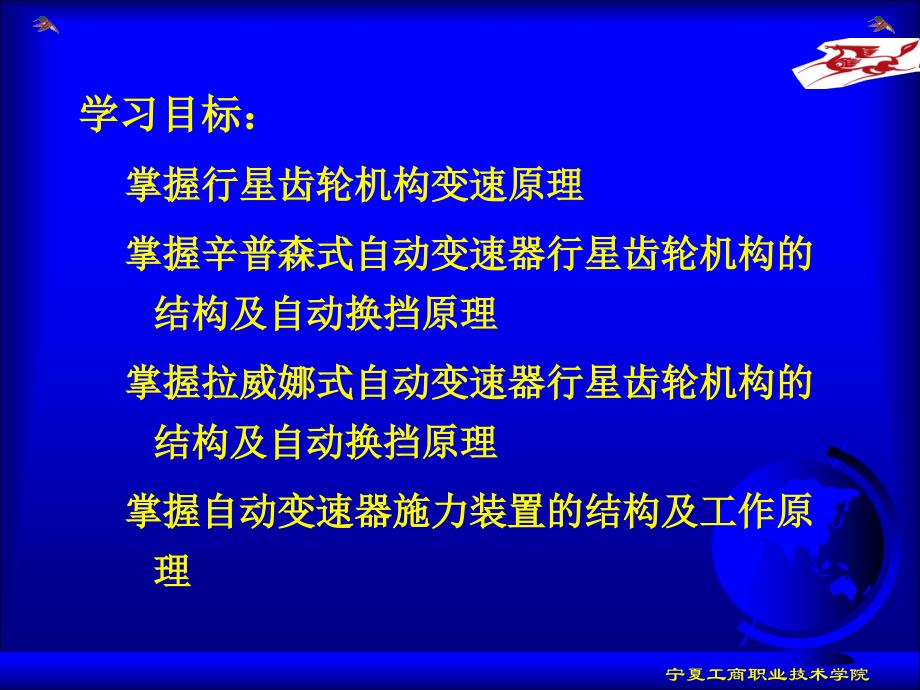 第3章行星齿轮变速器结构与工作原理_第2页