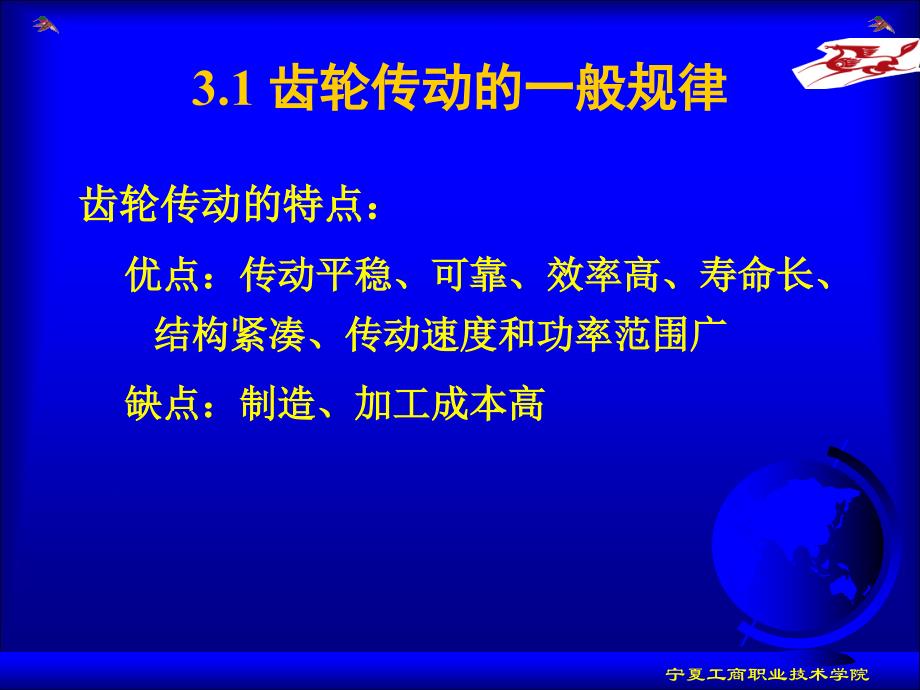 第3章行星齿轮变速器结构与工作原理_第3页