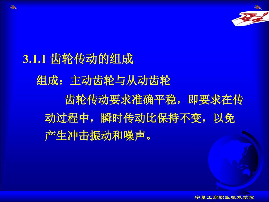 第3章行星齿轮变速器结构与工作原理_第4页