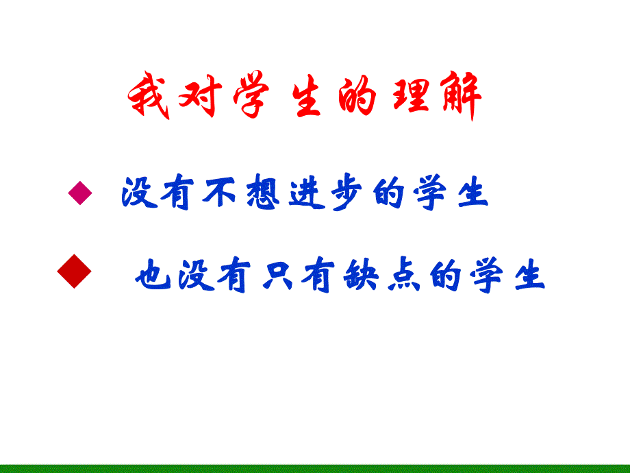 初中新生《沟通、理解、合作——为了我们共同的目标》家长会PPT多媒体课件.ppt_第4页