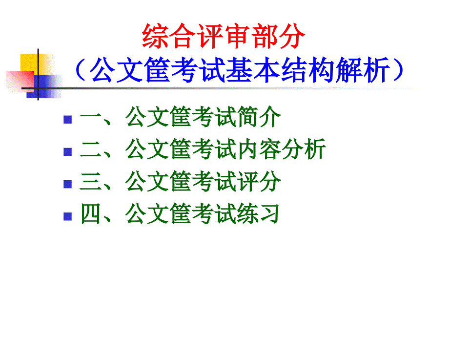 高级人力管理师培训_第3页