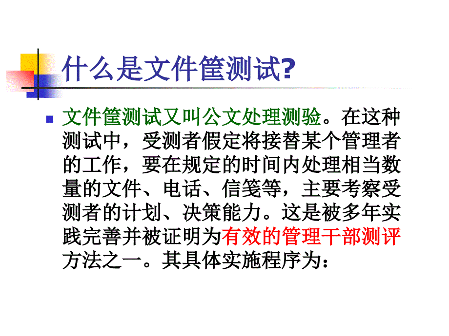 高级人力管理师培训_第4页