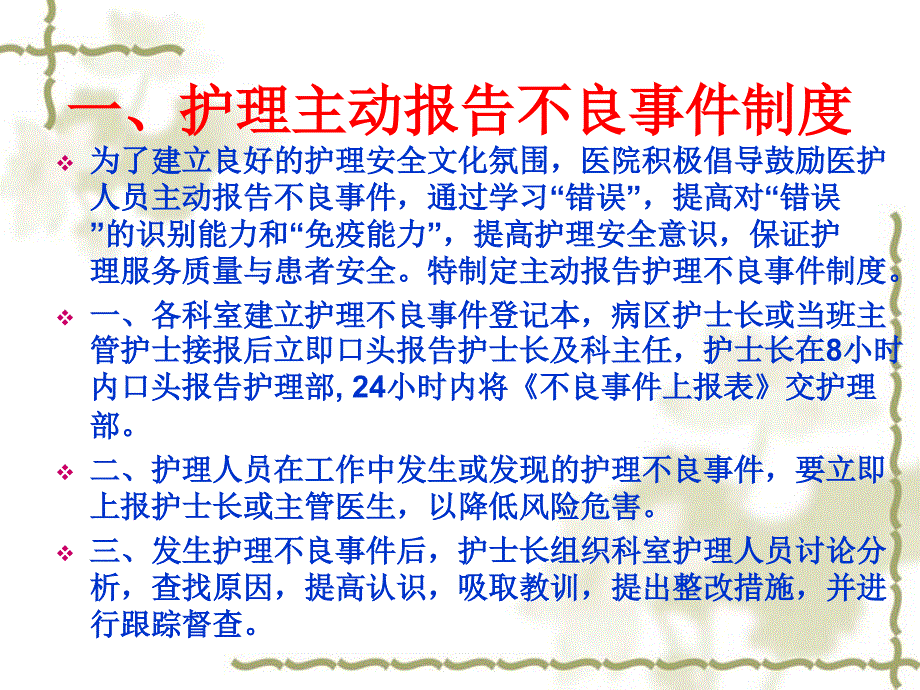 护理核心制度培训PPT护理安全警示教育_第3页