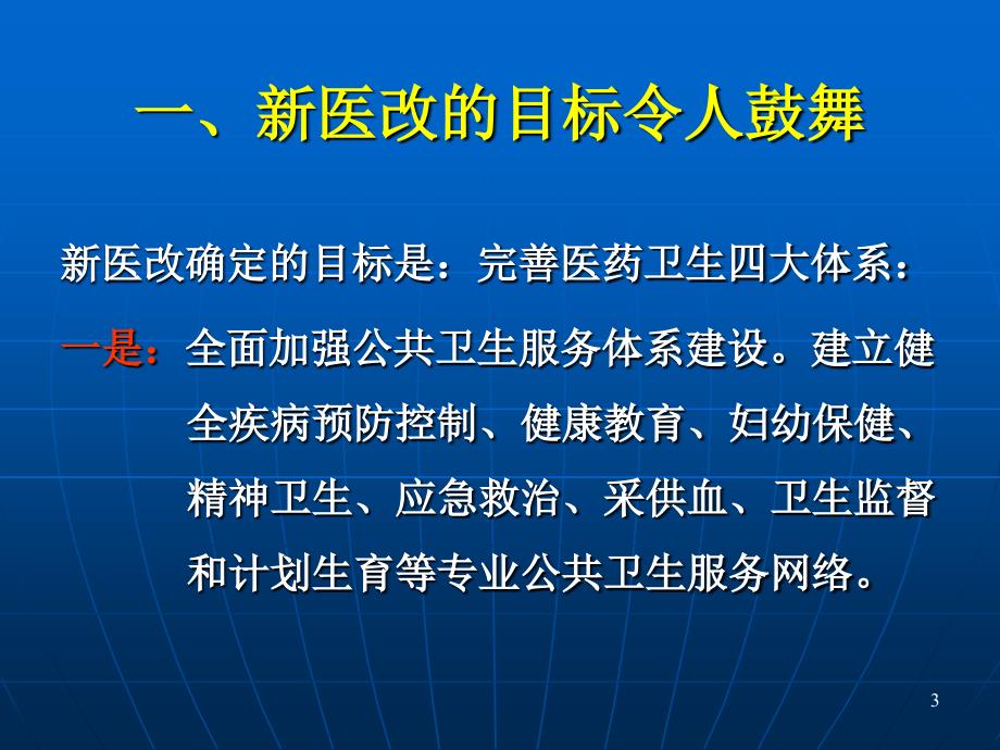 应对新医改的基本策略_第3页