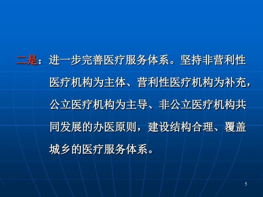 应对新医改的基本策略_第5页