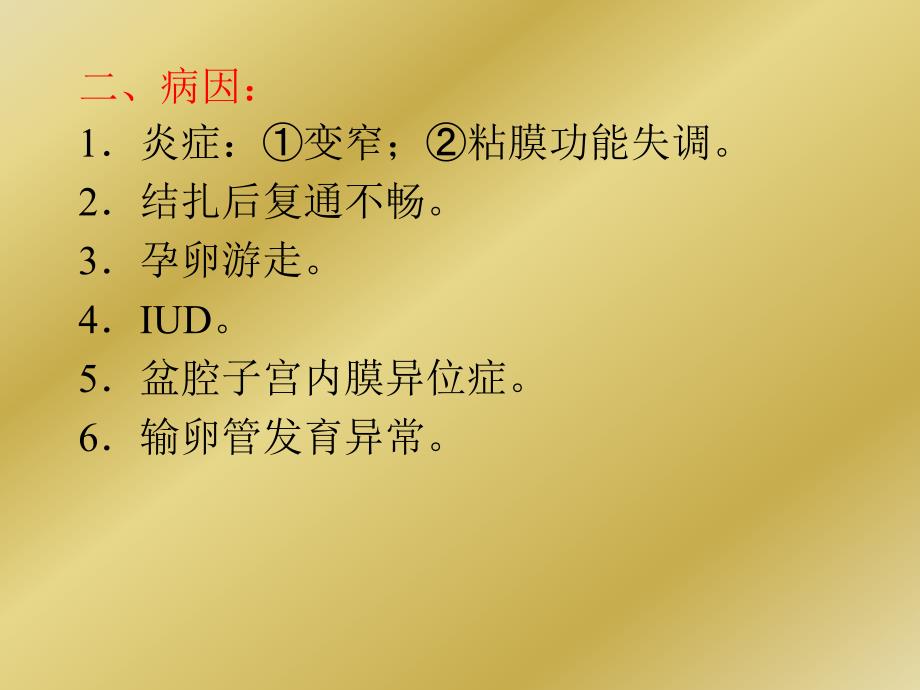 超声在妇科临床的应用之一_第3页